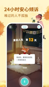 林间聊愈室手机版截图0