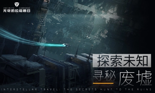 無盡的拉格朗日正版截圖3