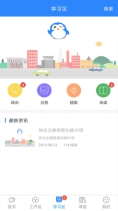 快乐企鹅安卓版图3