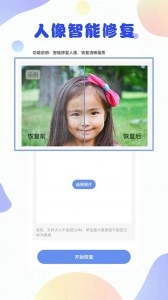 照片恢复大师图2