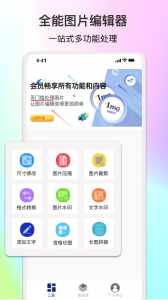 ImgMeta图片编辑助手截图0