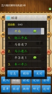 中国象棋单机版