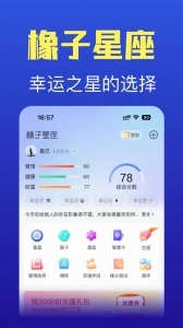 橡子星座截图0