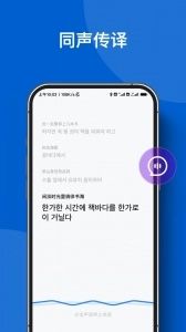 你好翻译官软件截图2