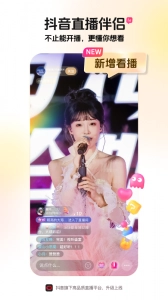 抖音直播伴侣手机版图1