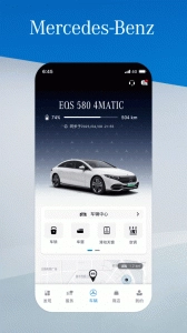 奔驰mercedes me截图0