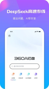 360AI云盘图1