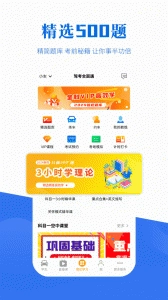 驾考全面通免费版截图2