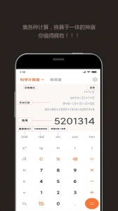 智能计算器手机版图1