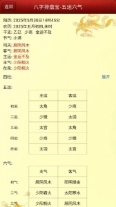八字排盘宝
