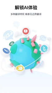 百度翻译在线翻译手机版图1