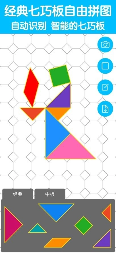 七巧板大师免费版图1