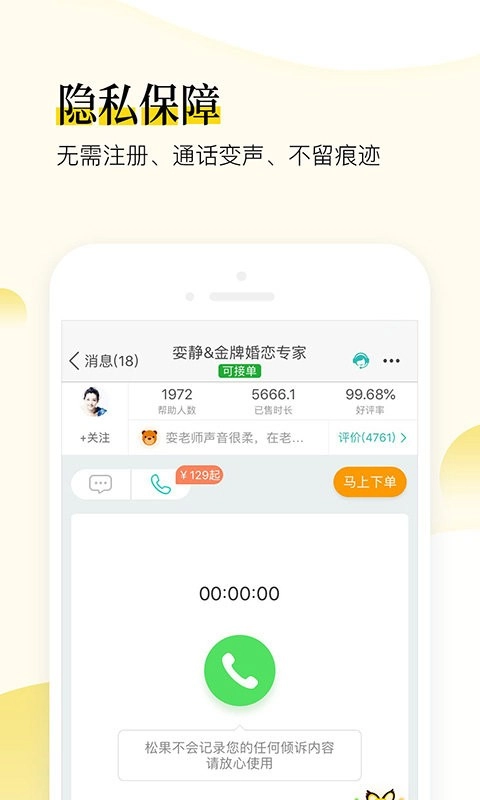 松果倾诉语音通话(4)