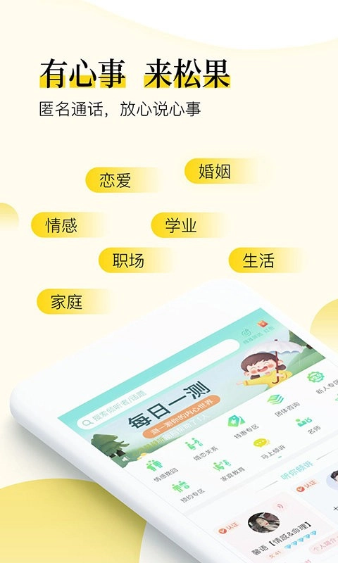 松果倾诉语音通话(3)