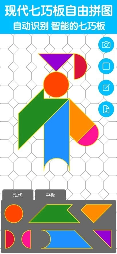 七巧板大师免费版图3