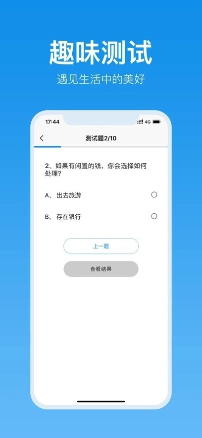 壹点灵心理测试免费版图2