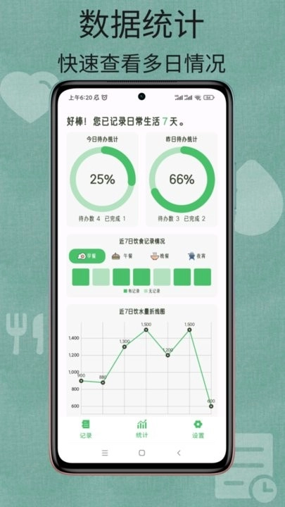 日常小记免费版图2