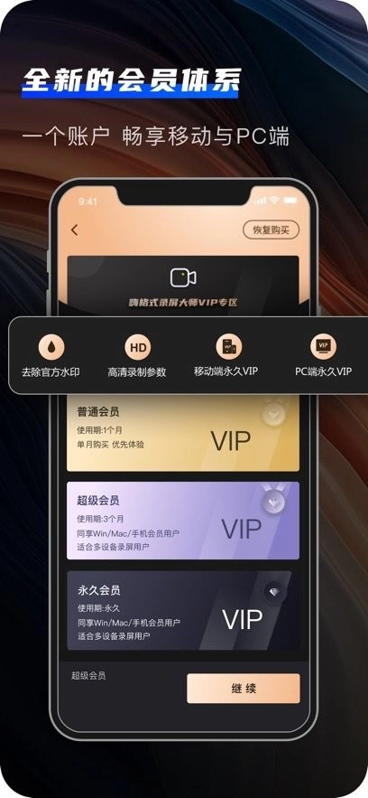 嗨格式录屏大师手机版图2