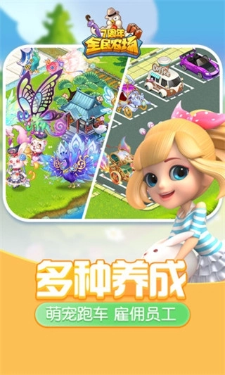 全民农场最新版图2