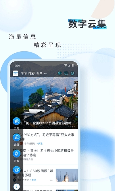 新华网最新版图3