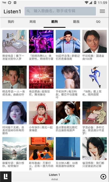 listen1安卓版图1