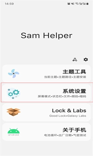 Samhelper正版图2