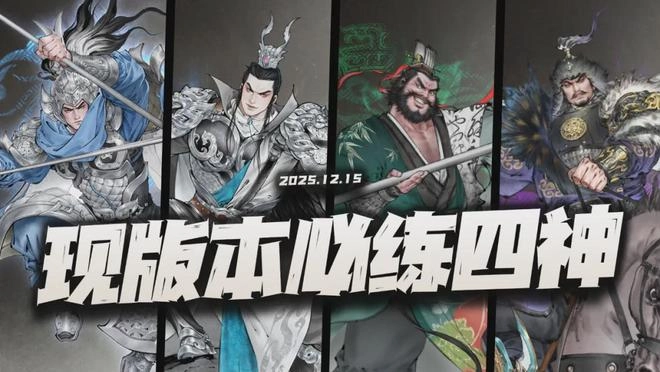 三国望神州四神武将深度解析及必练清单推荐
