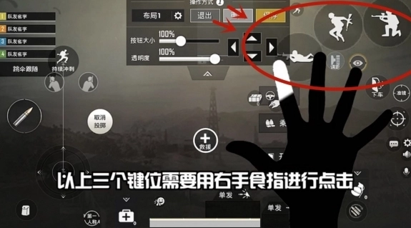 PUBGM游戏的五指操控配置方案