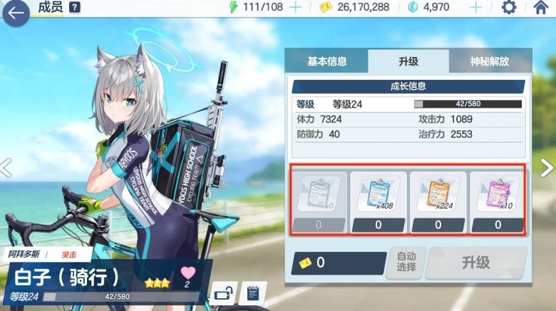 碧蓝档案养成系统全面解析