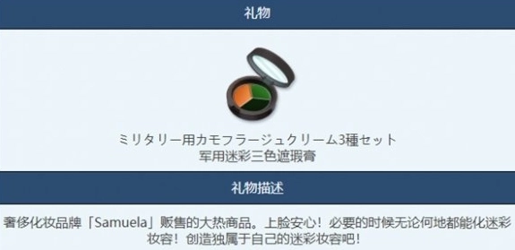 碧蓝档案的军用遮瑕产品