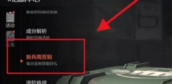 暗区突围防弹安全箱不花钱获取的途径