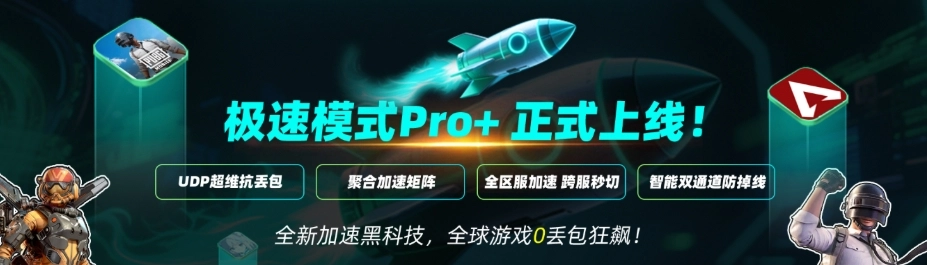 pubg用什么加速器更合适？pubg国际服该如何挑选加速器？有没有免费的pubg加速器推荐？
