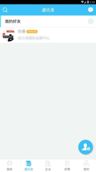 企业圈安卓版图3