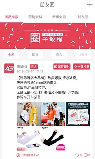 导购物语安装图3