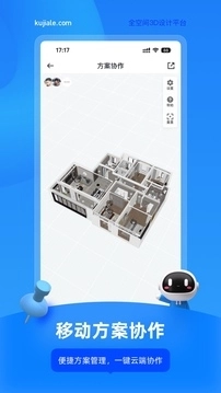 酷家乐设计师最新版图2