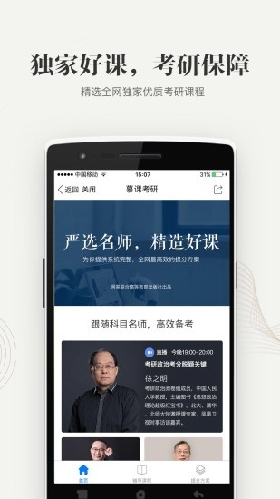 中国大学MOOC入口手机版截图3