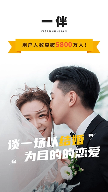 一伴婚恋免费版图3