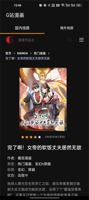 g站漫画安卓版图3