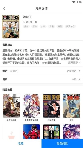 火星漫画图3