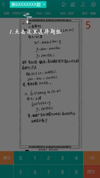 五岳阅卷安装最新版图3