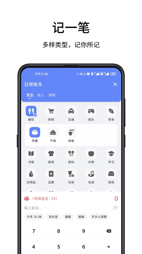 一羽记账免费图1