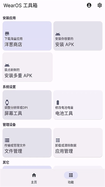 wearos工具箱安卓版图2