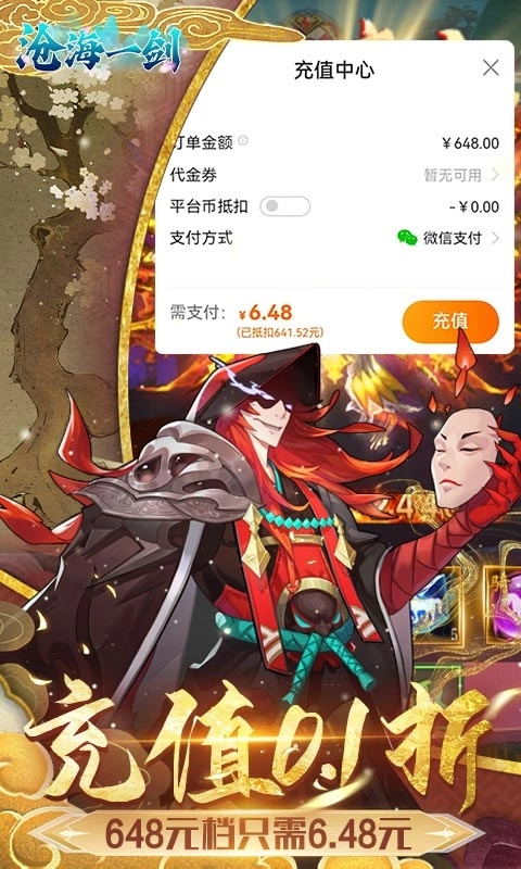 沧海一剑折扣版图3