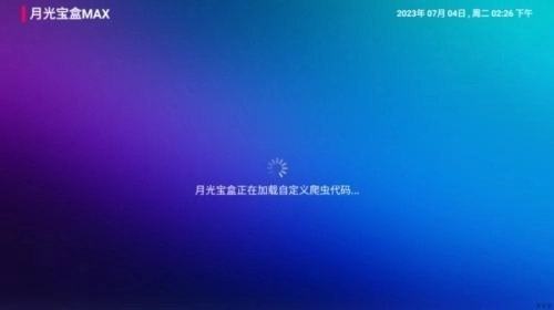 月光宝盒tv版图2
