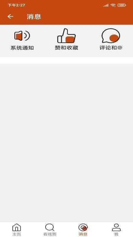 看戏安卓最新版截图2