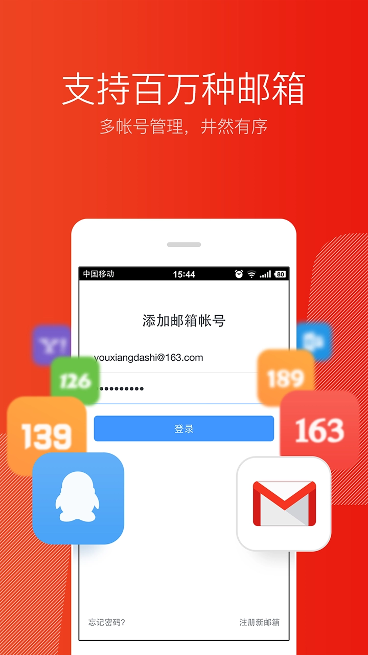 网易邮箱安装手机版图3