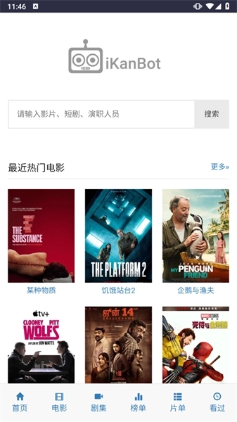 爱看机器人手机版图2