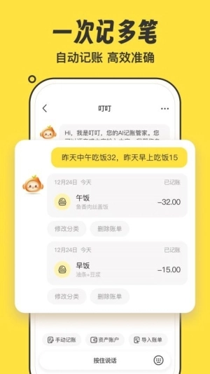 叮叮记账免费版图3