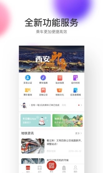 西安地铁图2
