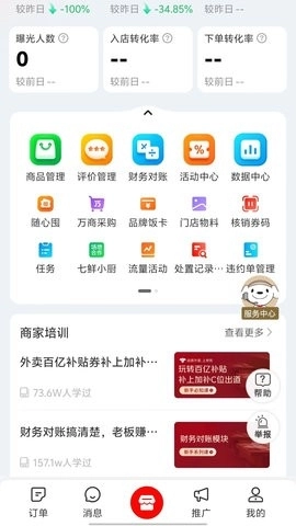京东外卖商家版截图2